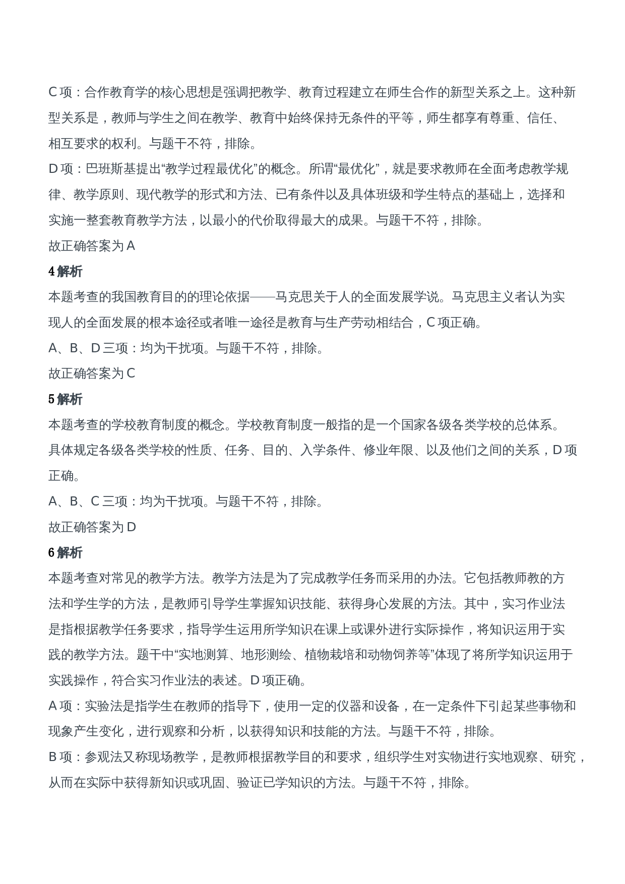 2021年上半年教师资格证考试《教育知识与能力》（中学）题参考答案.doc 第2页