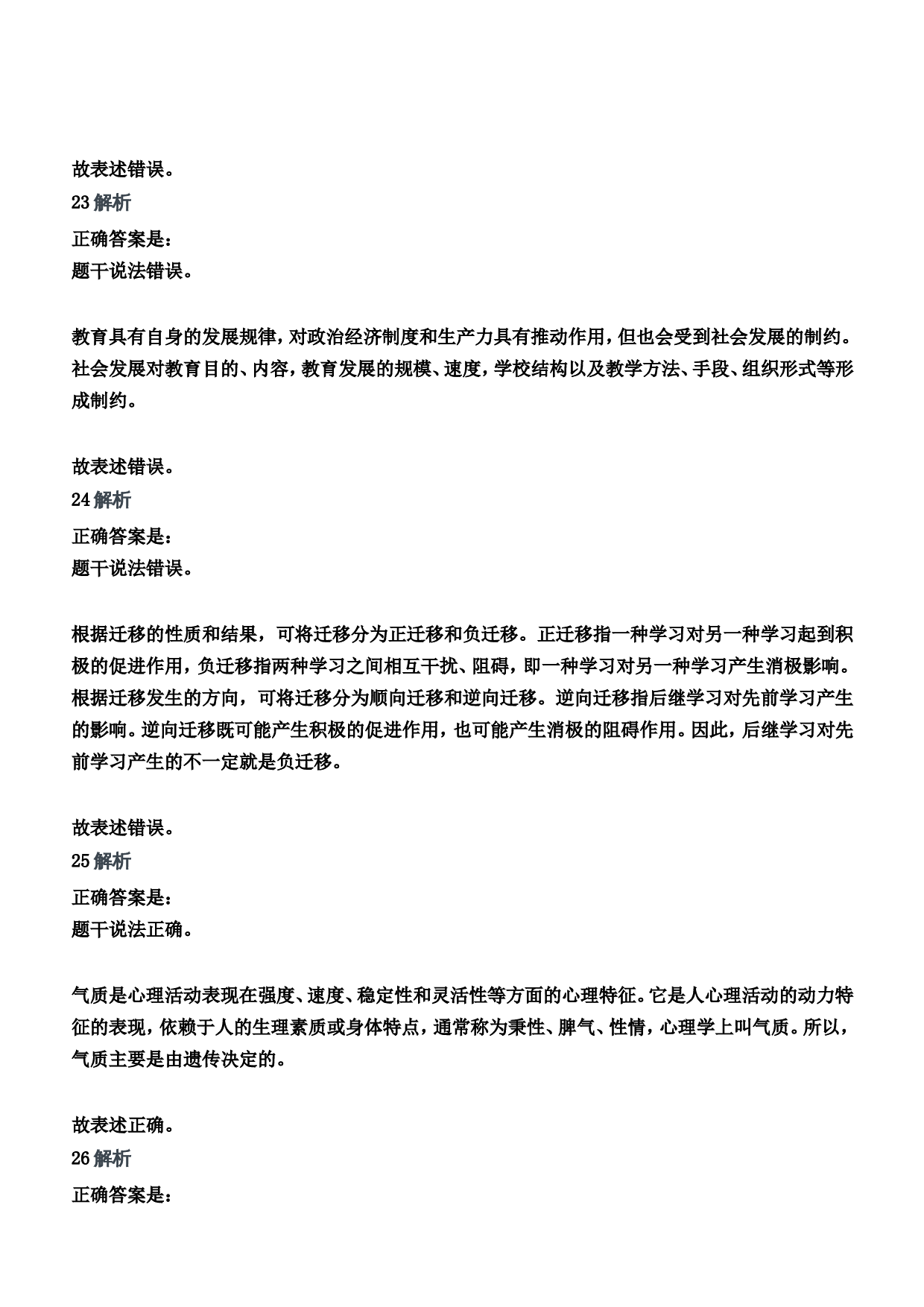 2021年上半年教师资格证考试《教育知识与能力》（中学）题参考答案.doc 第10页