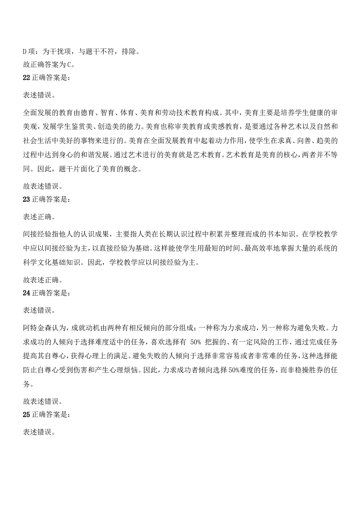 2021年下半年教师资格证考试《教育知识与能力》（中学）题参考答案.doc 第9页