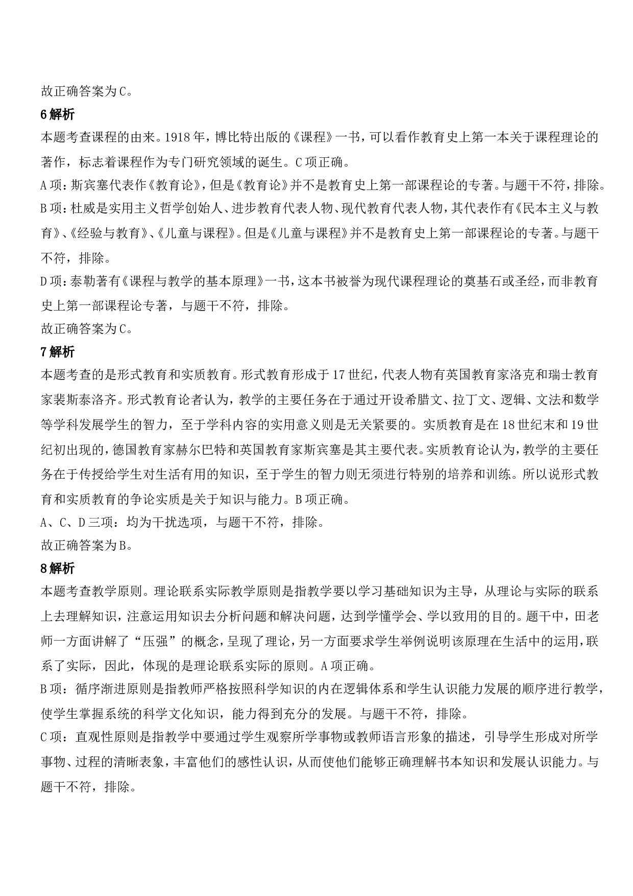 2021年下半年教师资格证考试《教育知识与能力》（中学）题参考答案.doc 第3页