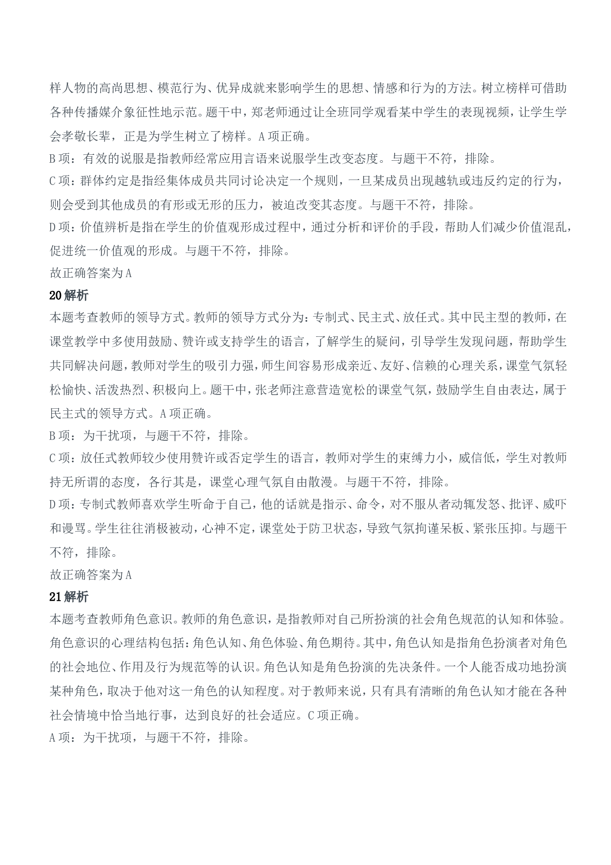 2022年上半年教师资格证考试《教育知识与能力》（中学）题参考答案.doc 第8页