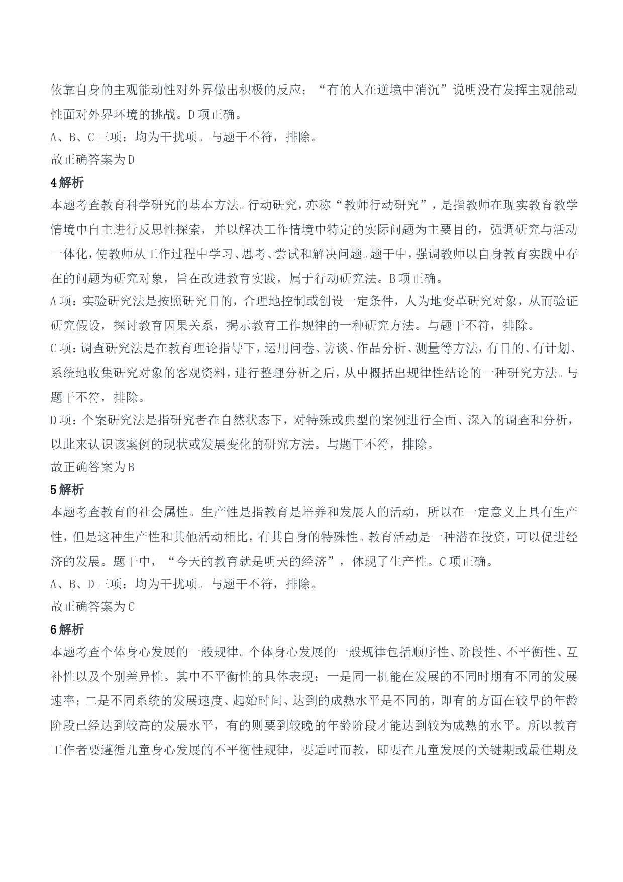 2022年上半年教师资格证考试《教育知识与能力》（中学）题参考答案.doc 第2页