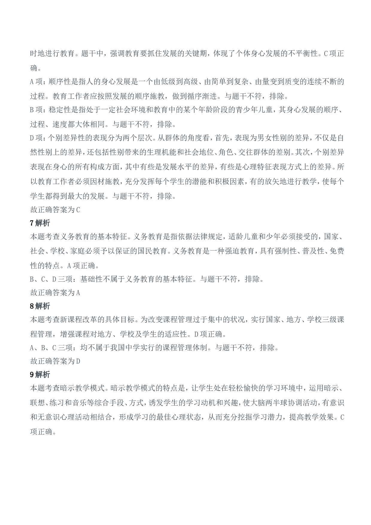 2022年上半年教师资格证考试《教育知识与能力》（中学）题参考答案.doc 第3页