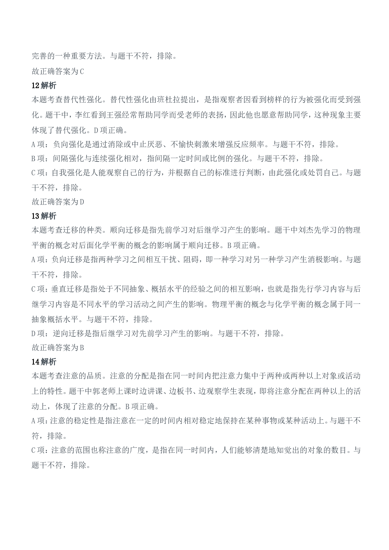 2022年上半年教师资格证考试《教育知识与能力》（中学）题参考答案.doc 第5页