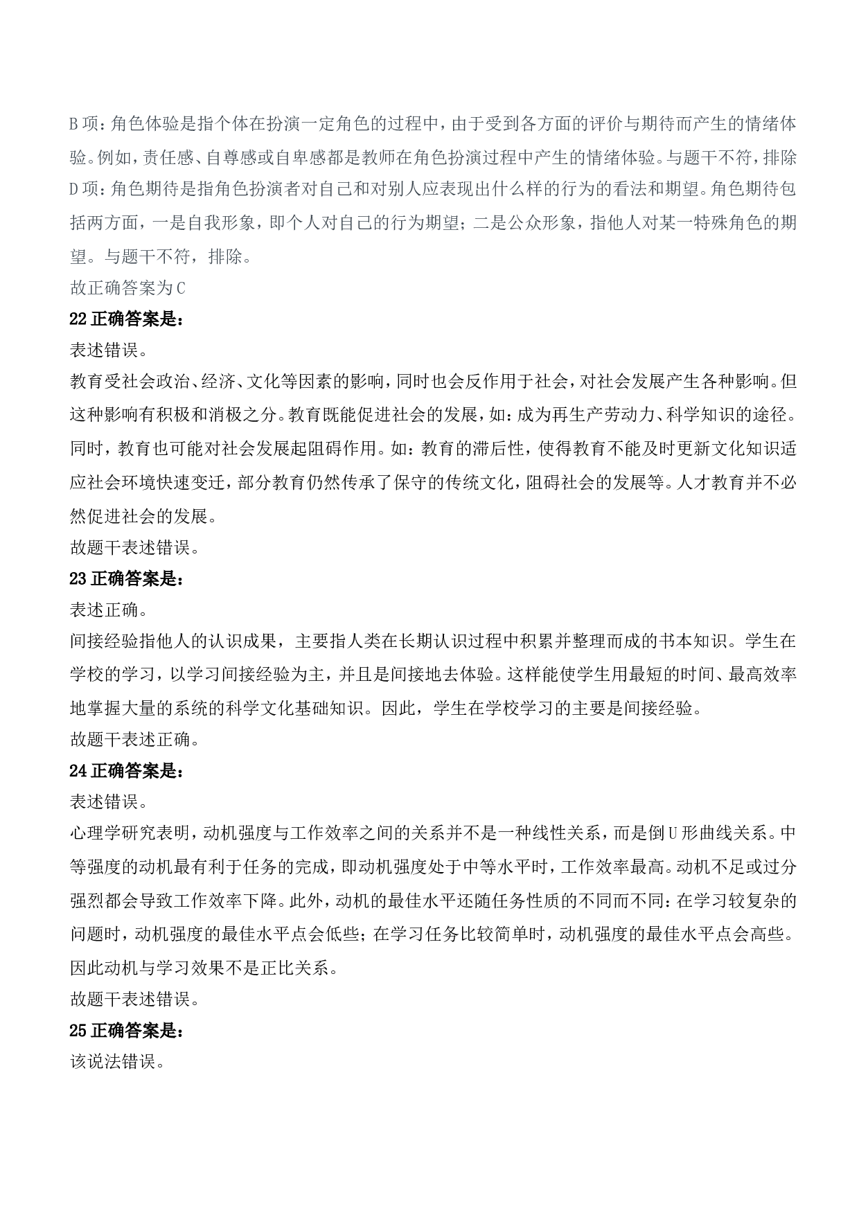 2022年上半年教师资格证考试《教育知识与能力》（中学）题参考答案.doc 第9页
