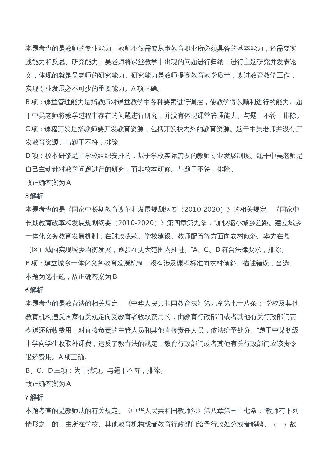 2017年上半年教师资格证考试《综合素质》（中学）题参考答案.doc 第2页