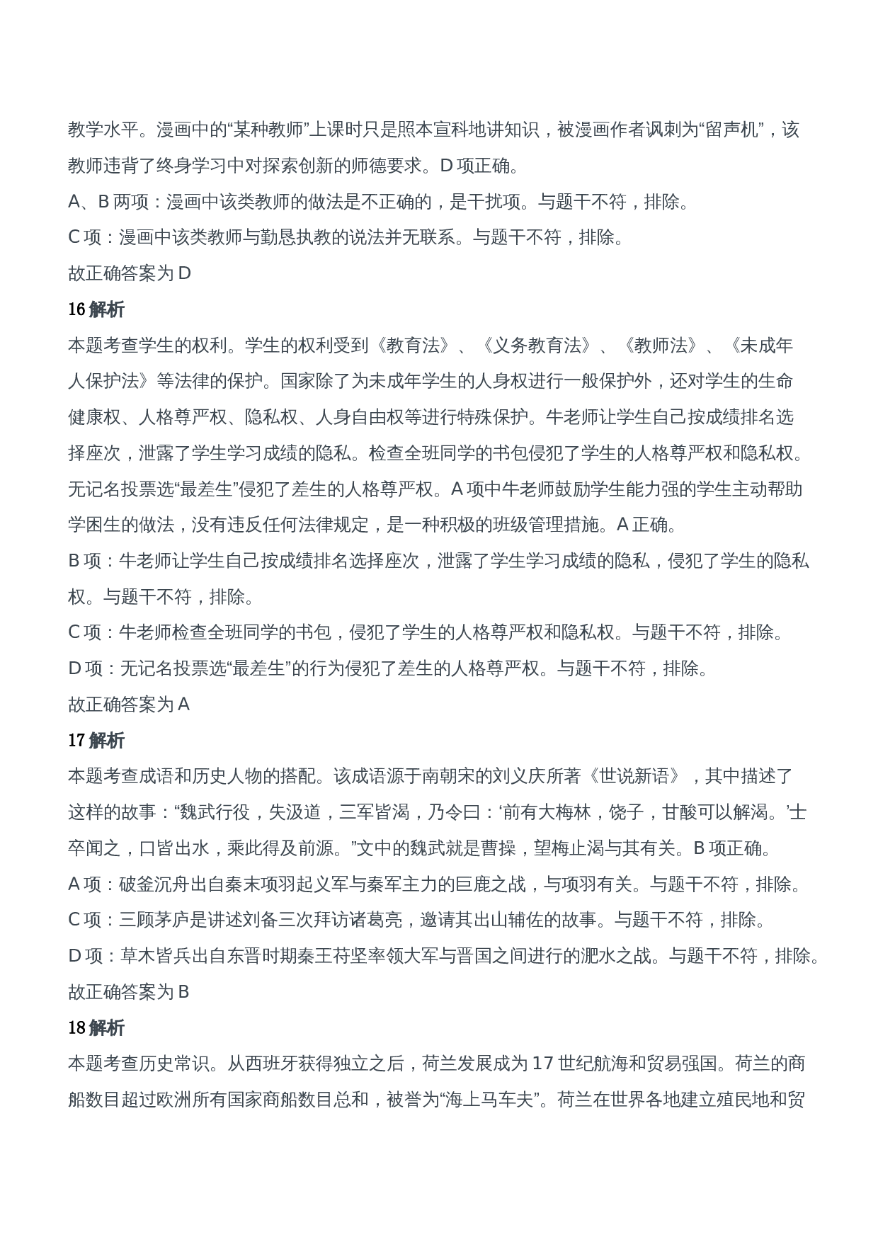 2017年上半年教师资格证考试《综合素质》（中学）题参考答案.doc 第6页