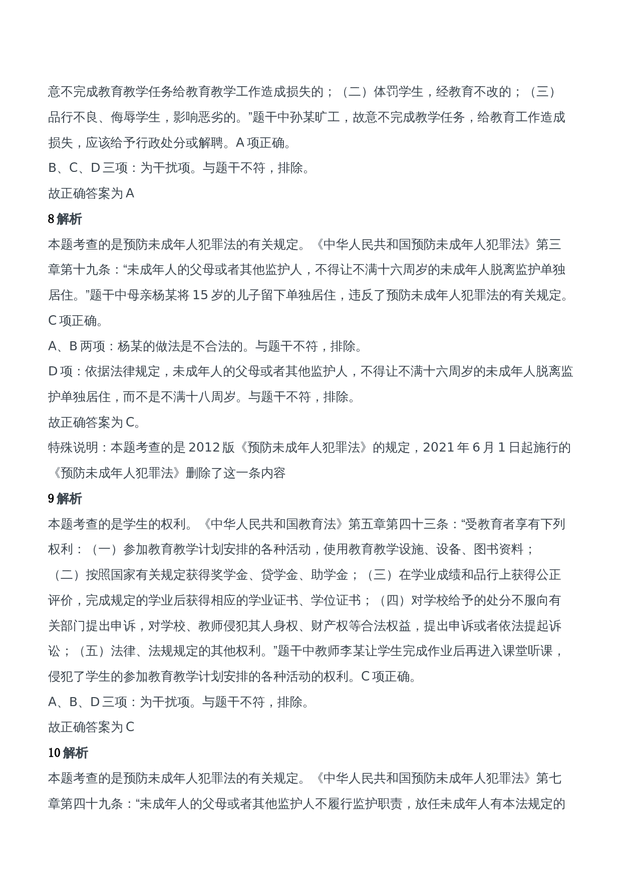 2017年上半年教师资格证考试《综合素质》（中学）题参考答案.doc 第3页