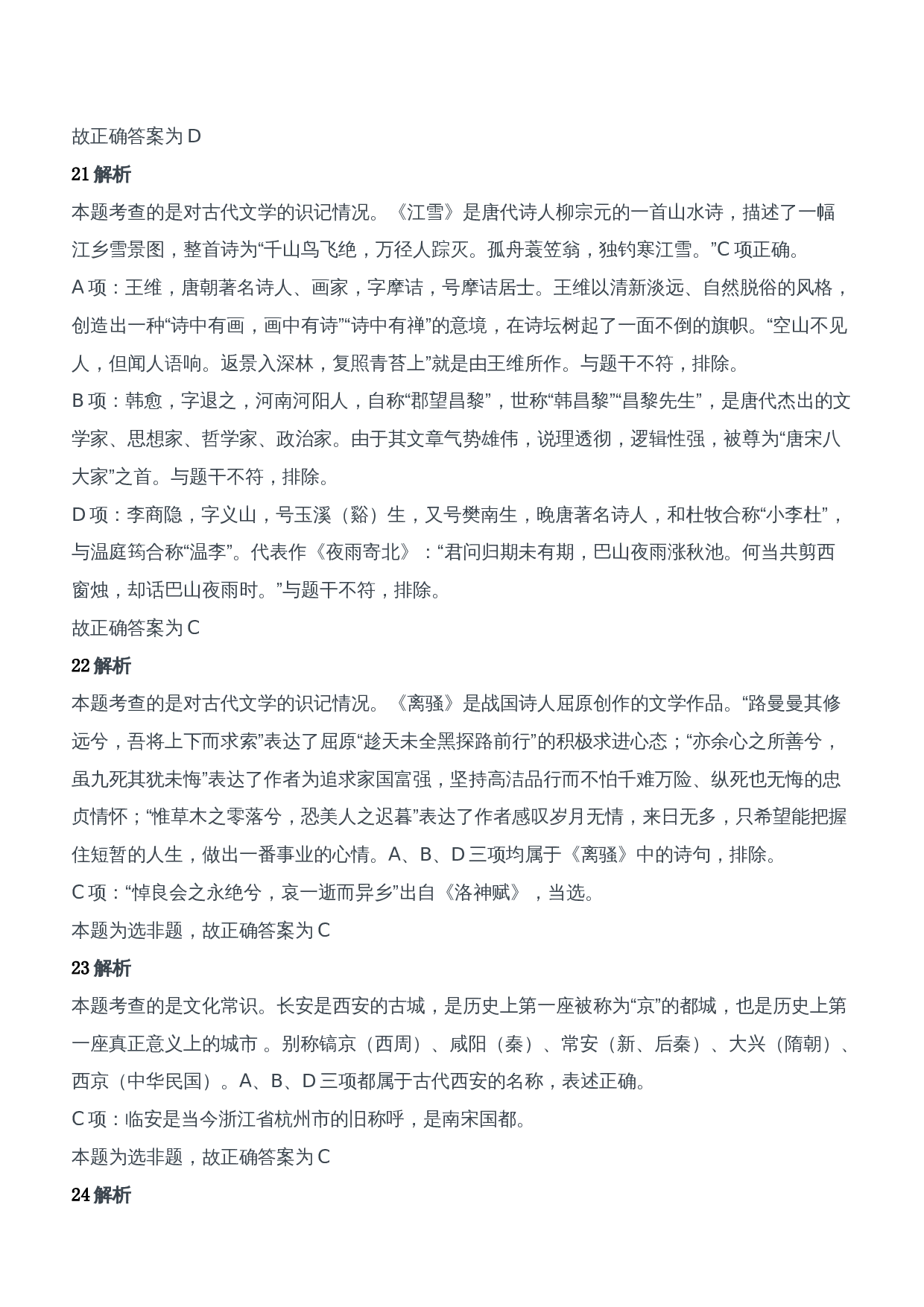 2017年上半年教师资格证考试《综合素质》（中学）题参考答案.doc 第8页