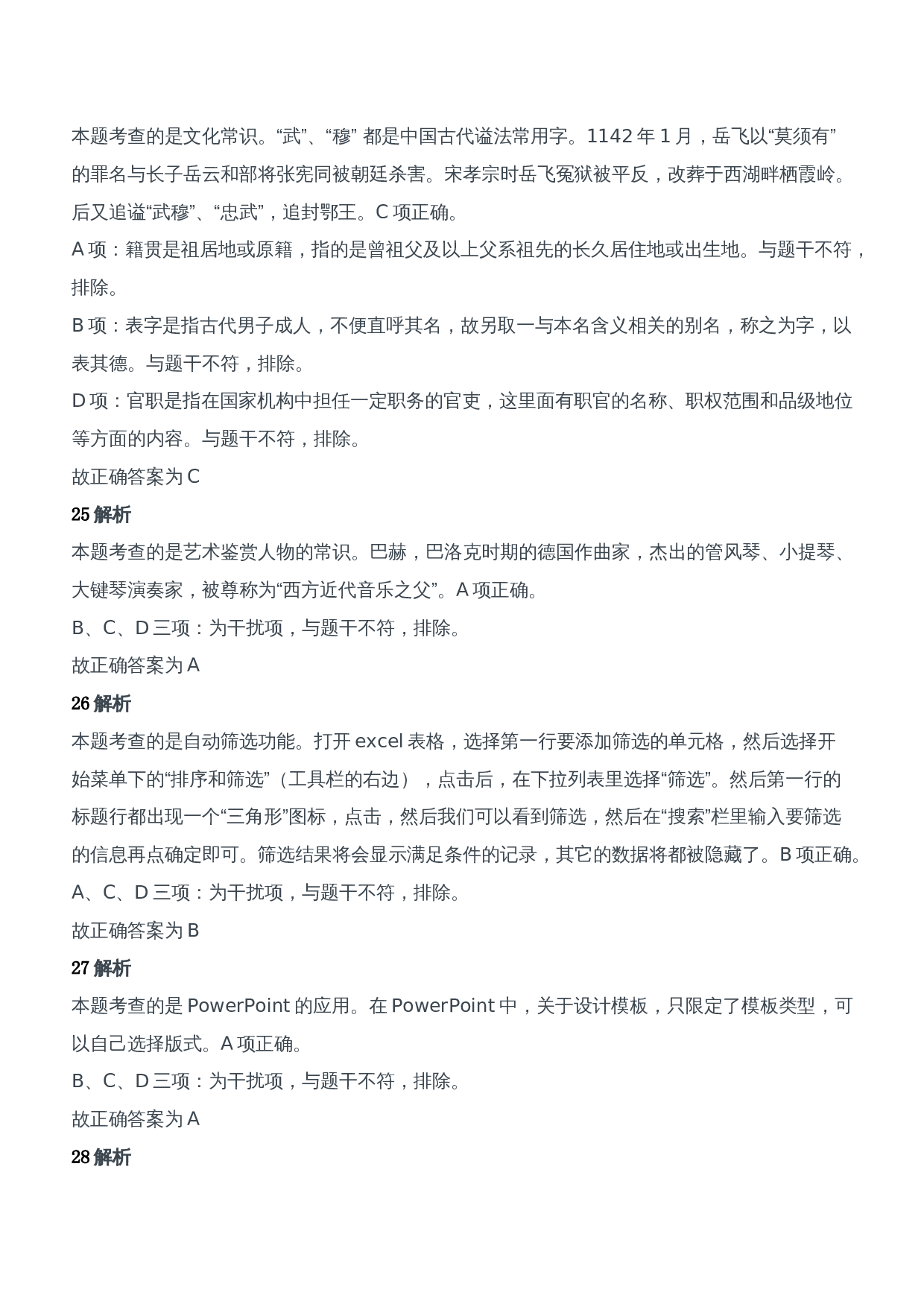 2017年上半年教师资格证考试《综合素质》（中学）题参考答案.doc 第9页