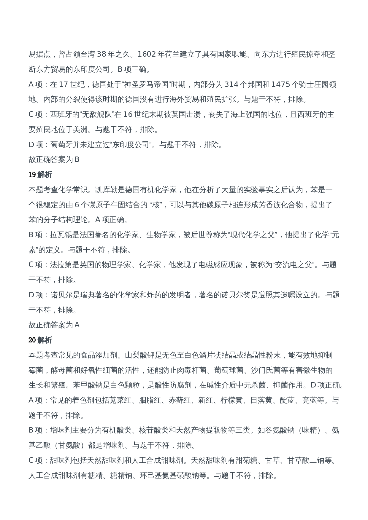 2017年上半年教师资格证考试《综合素质》（中学）题参考答案.doc 第7页