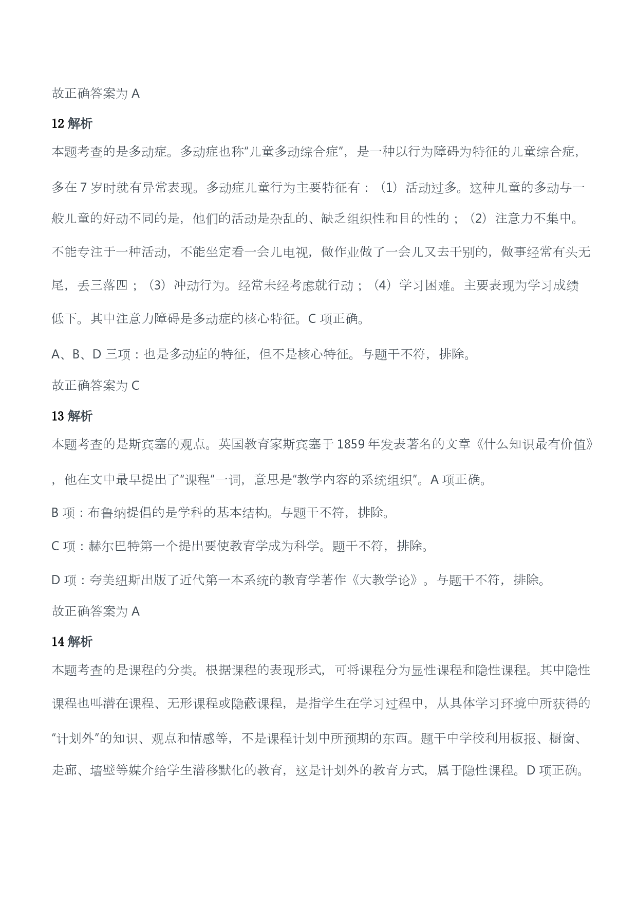 2017年上半年教师资格证考试《教育教学知识与能力》（小学）（答案与解析）.pdf 第7页