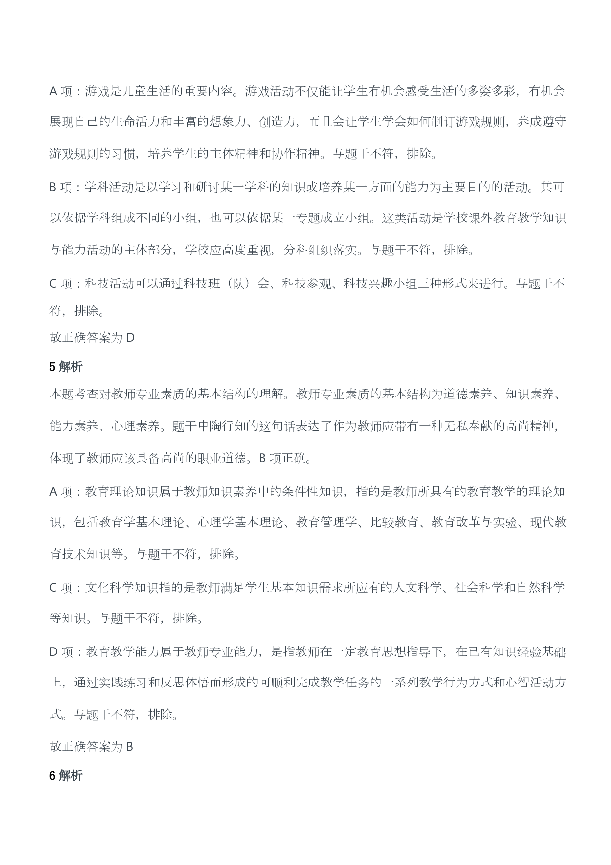 2017年上半年教师资格证考试《教育教学知识与能力》（小学）（答案与解析）.pdf 第3页