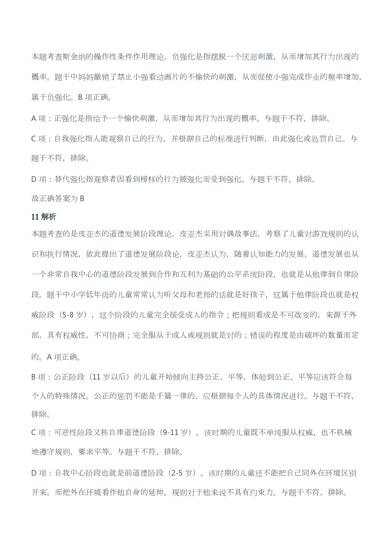 2017年上半年教师资格证考试《教育教学知识与能力》（小学）（答案与解析）.pdf 第6页