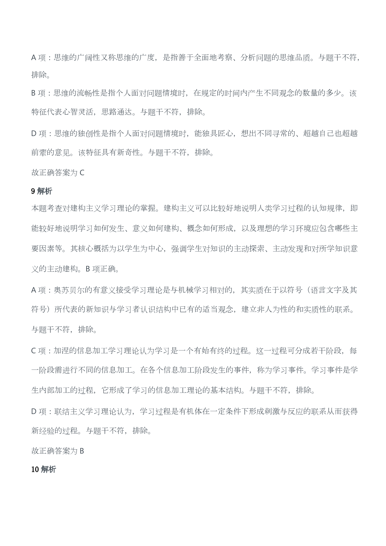 2017年上半年教师资格证考试《教育教学知识与能力》（小学）（答案与解析）.pdf 第5页