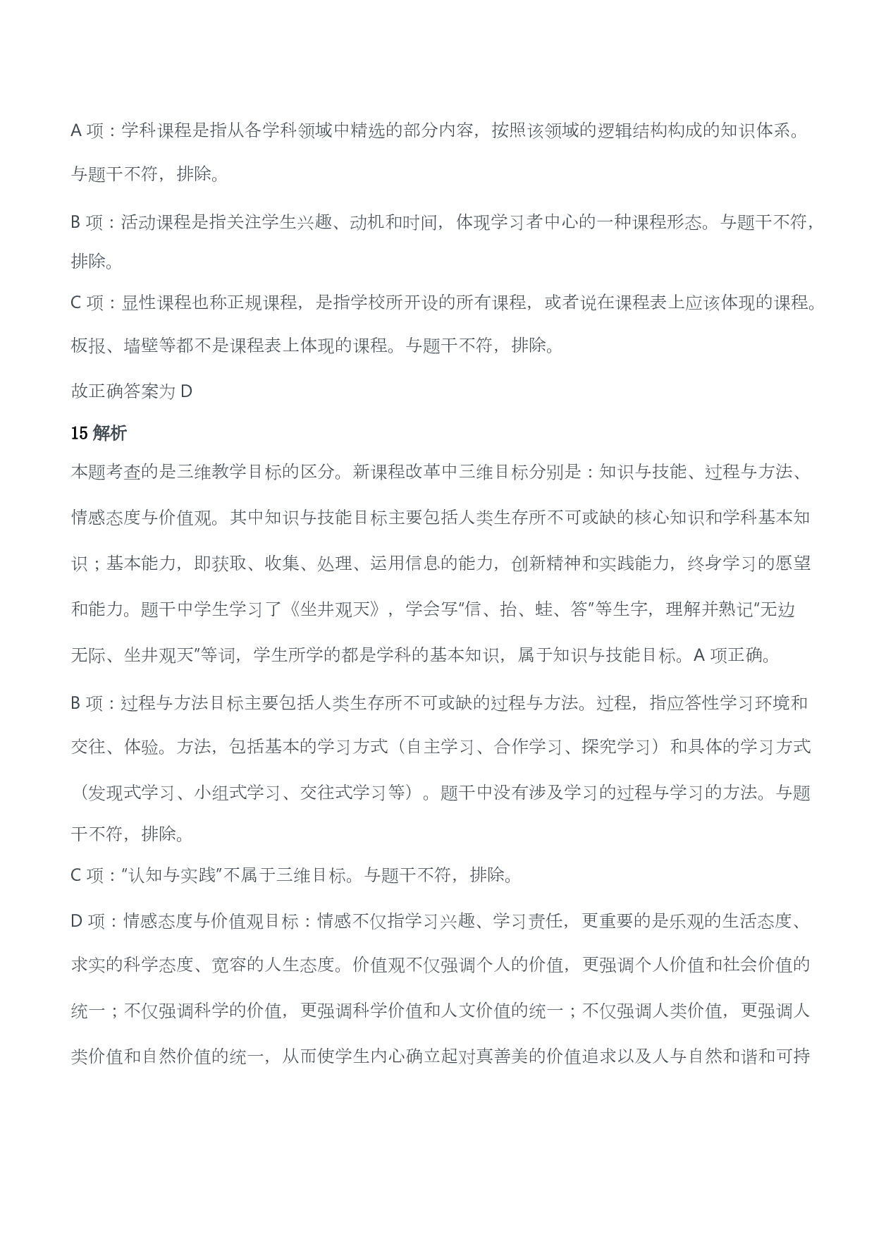 2017年上半年教师资格证考试《教育教学知识与能力》（小学）（答案与解析）.pdf 第8页