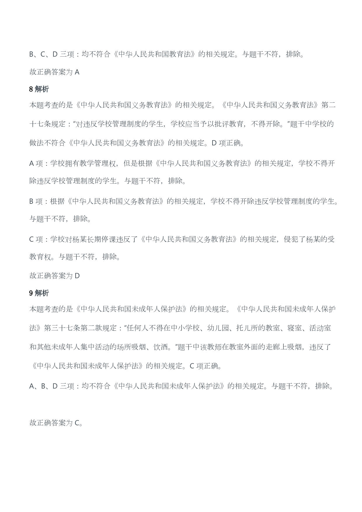 2017年上半年教师资格证考试《综合素质》（小学）（答案与解析）.pdf 第4页