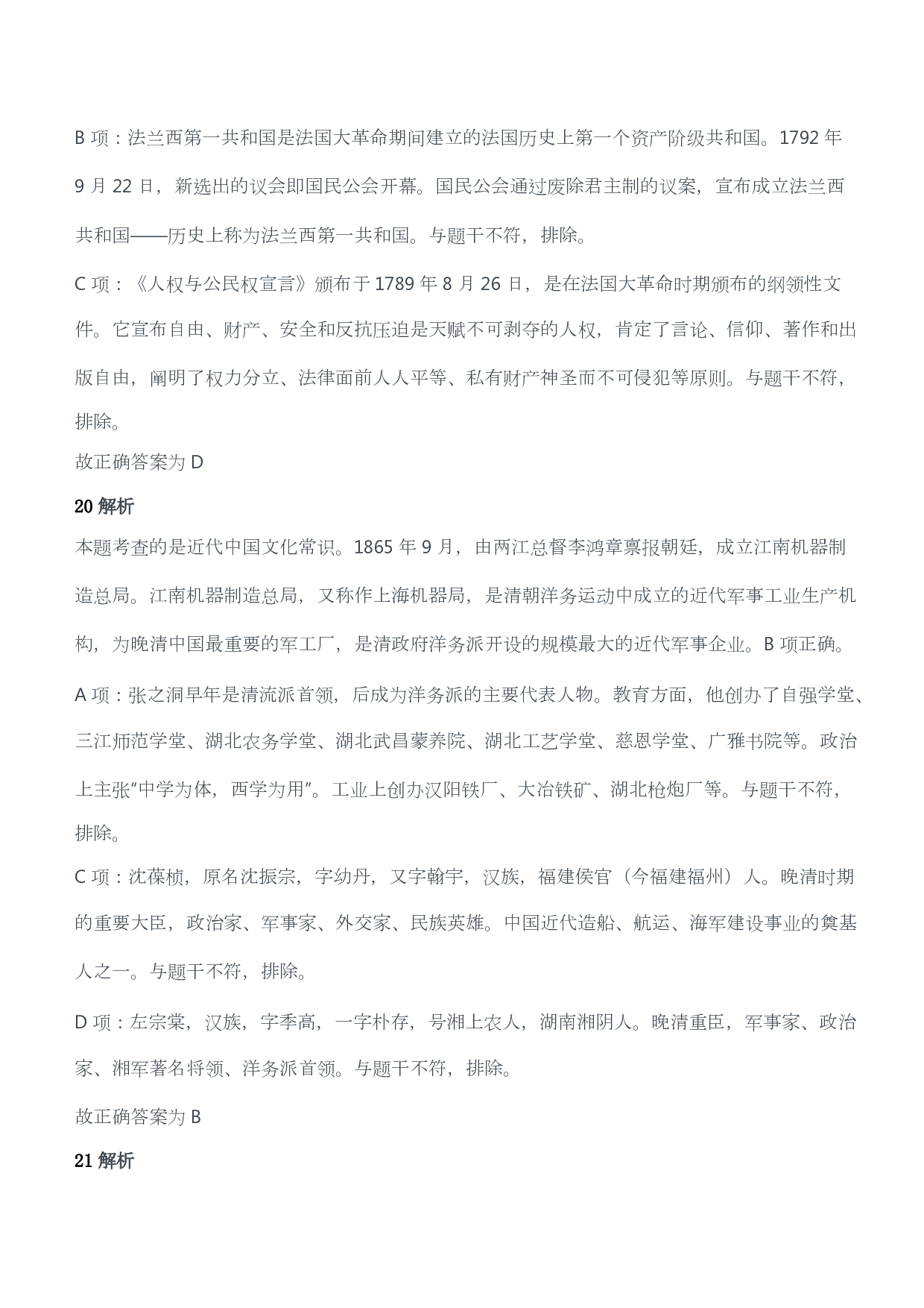 2017年上半年教师资格证考试《综合素质》（小学）（答案与解析）.pdf 第10页