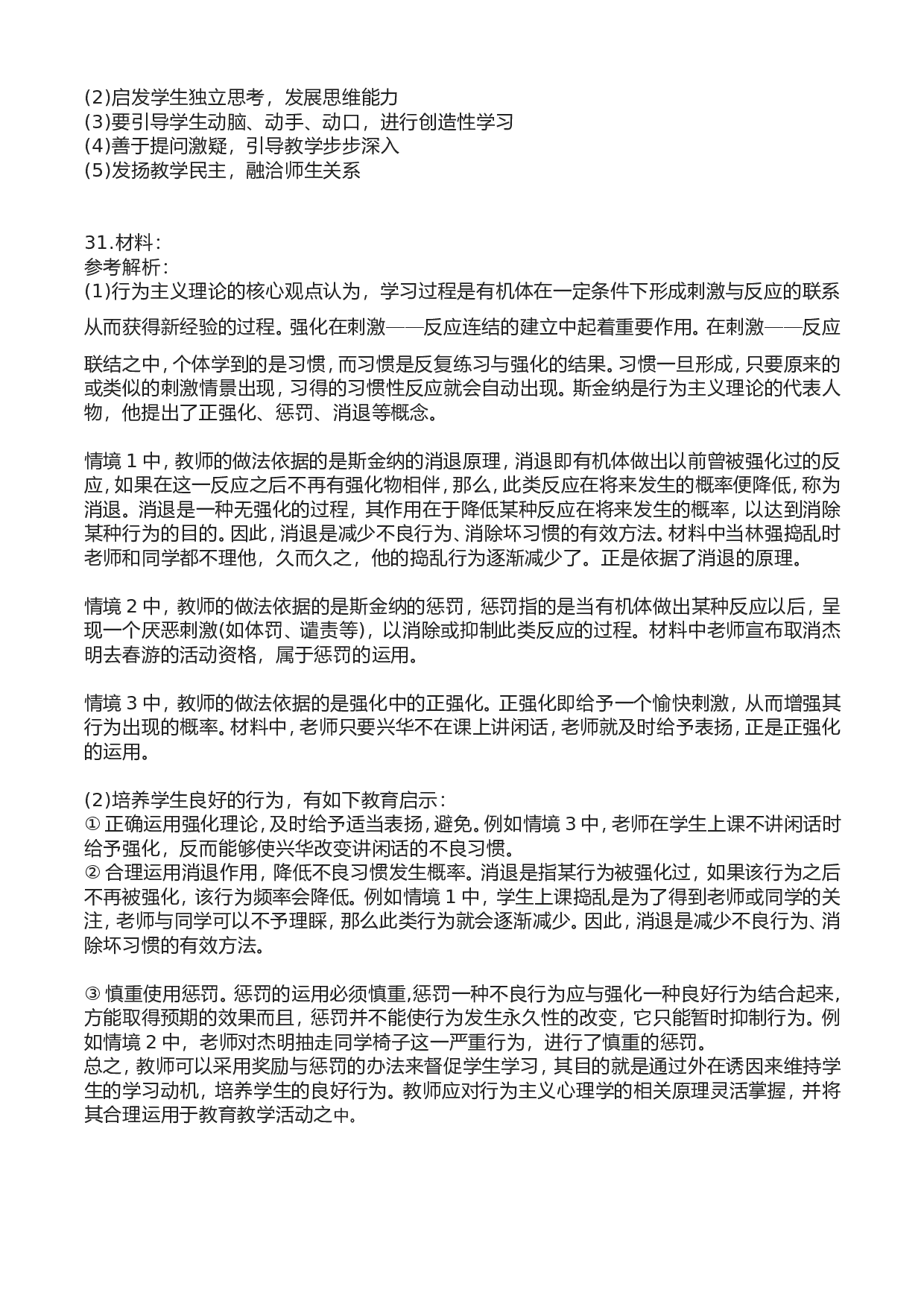2023年上半年中学教师资格证考试真题《教育知识与能力》答案解析.doc 第6页