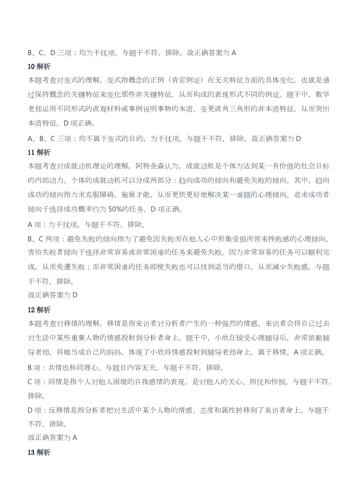 2017年下半年教师资格证考试《教育教学知识与能力》（小学）（答案与解析）.pdf 第5页