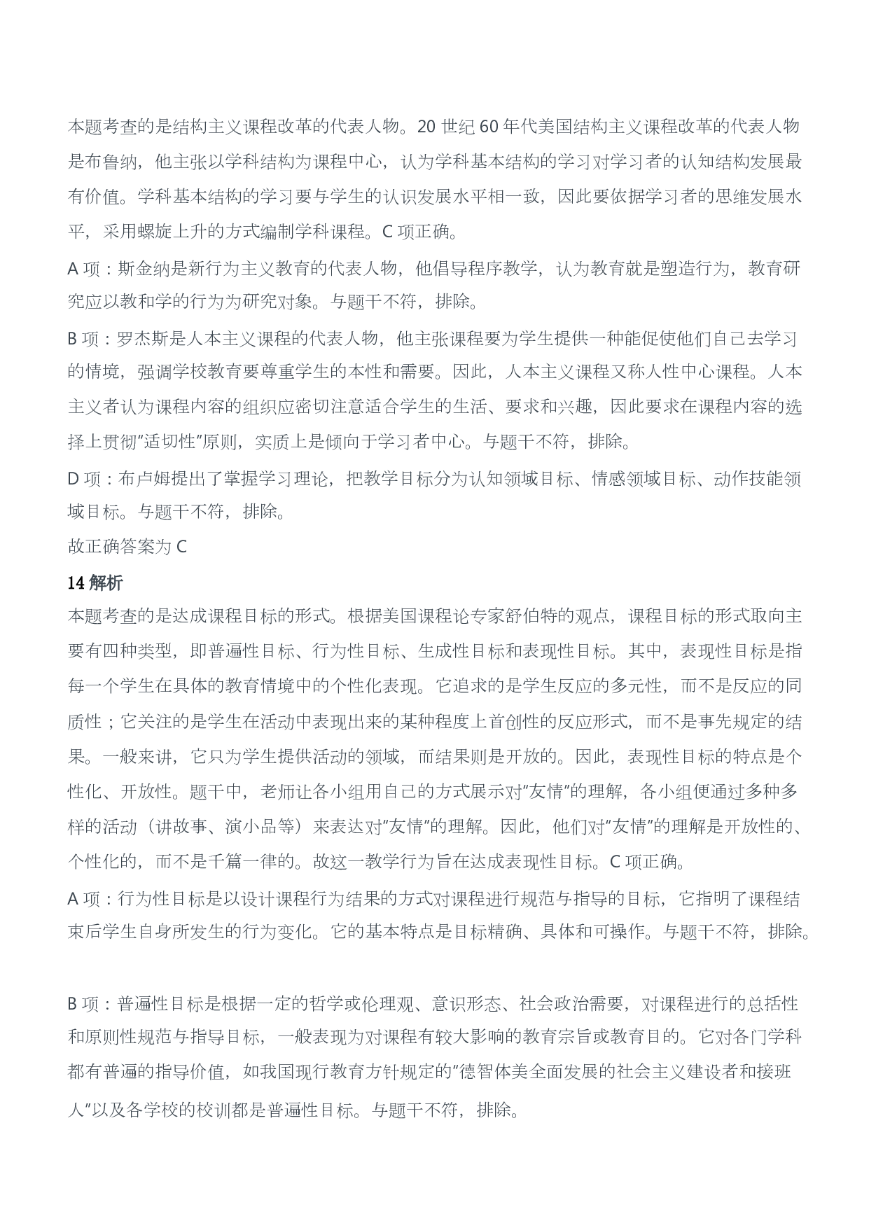 2017年下半年教师资格证考试《教育教学知识与能力》（小学）（答案与解析）.pdf 第6页