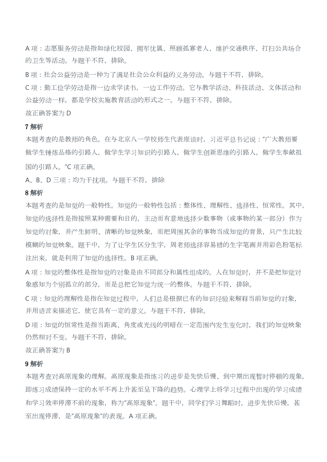 2017年下半年教师资格证考试《教育教学知识与能力》（小学）（答案与解析）.pdf 第4页