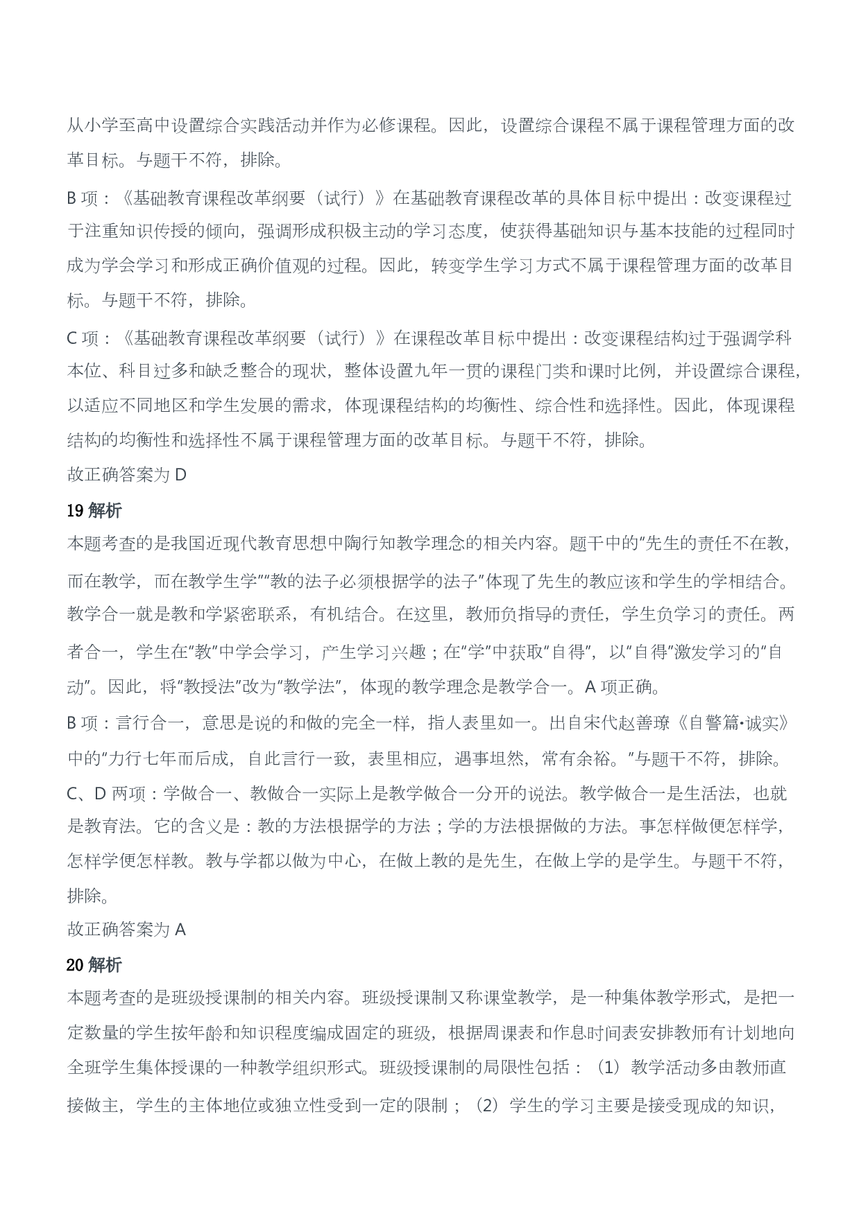 2017年下半年教师资格证考试《教育教学知识与能力》（小学）（答案与解析）.pdf 第9页