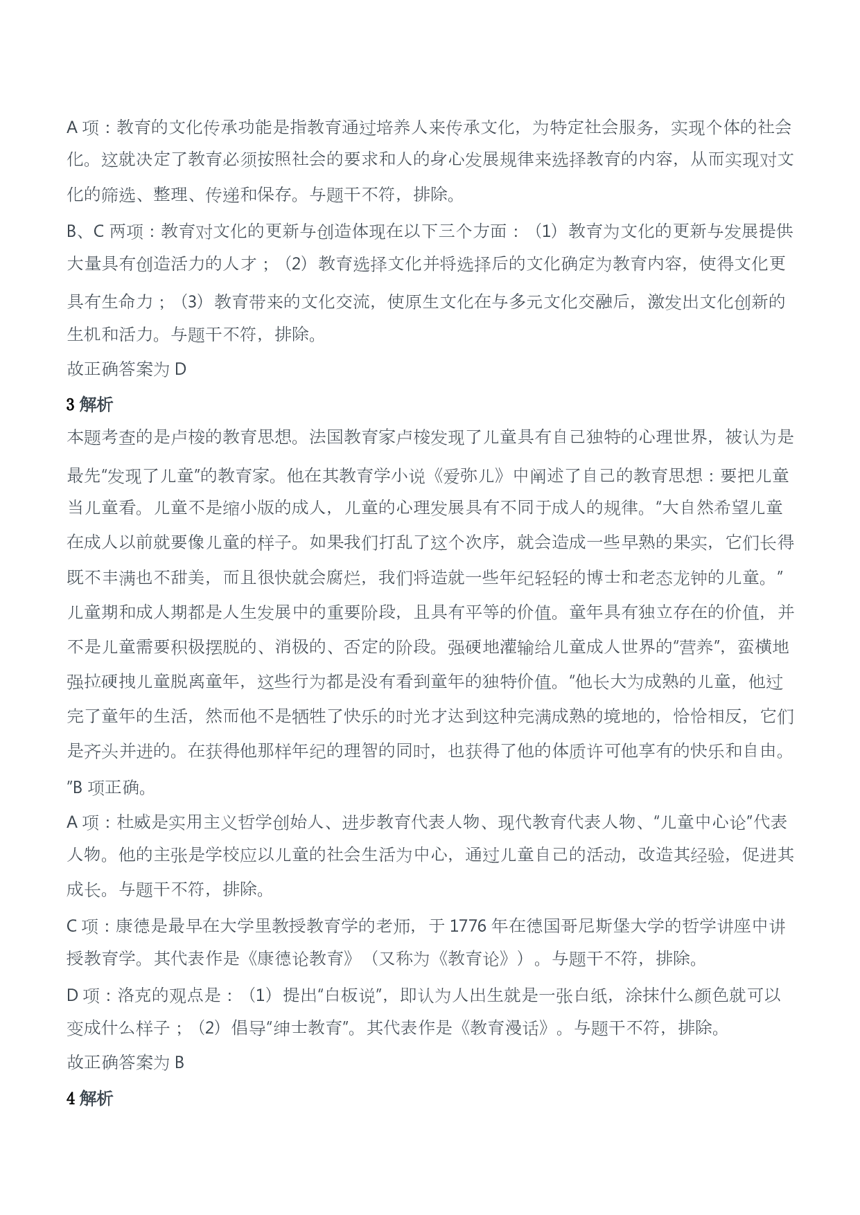 2017年下半年教师资格证考试《教育教学知识与能力》（小学）（答案与解析）.pdf 第2页