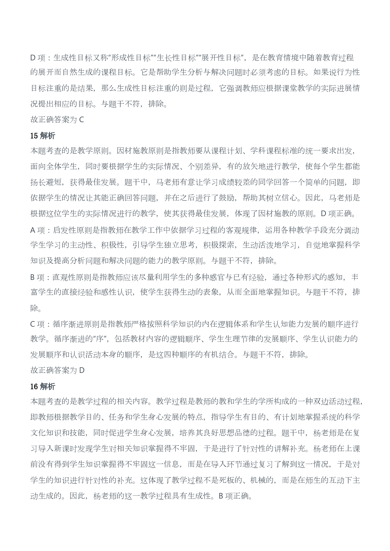 2017年下半年教师资格证考试《教育教学知识与能力》（小学）（答案与解析）.pdf 第7页