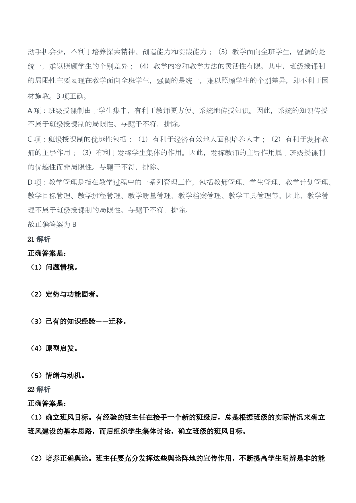 2017年下半年教师资格证考试《教育教学知识与能力》（小学）（答案与解析）.pdf 第10页