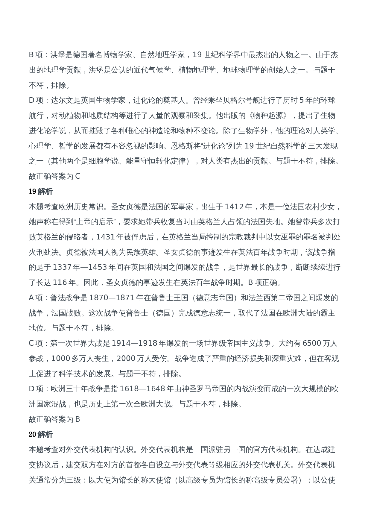 2017年下半年教师资格证考试《综合素质》（中学）题参考答案.doc 第8页