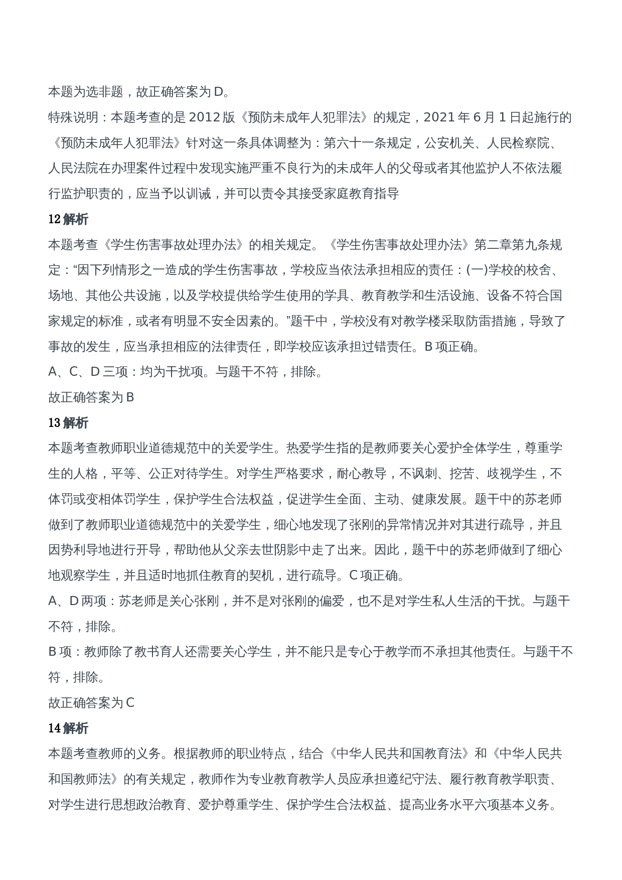 2017年下半年教师资格证考试《综合素质》（中学）题参考答案.doc 第5页