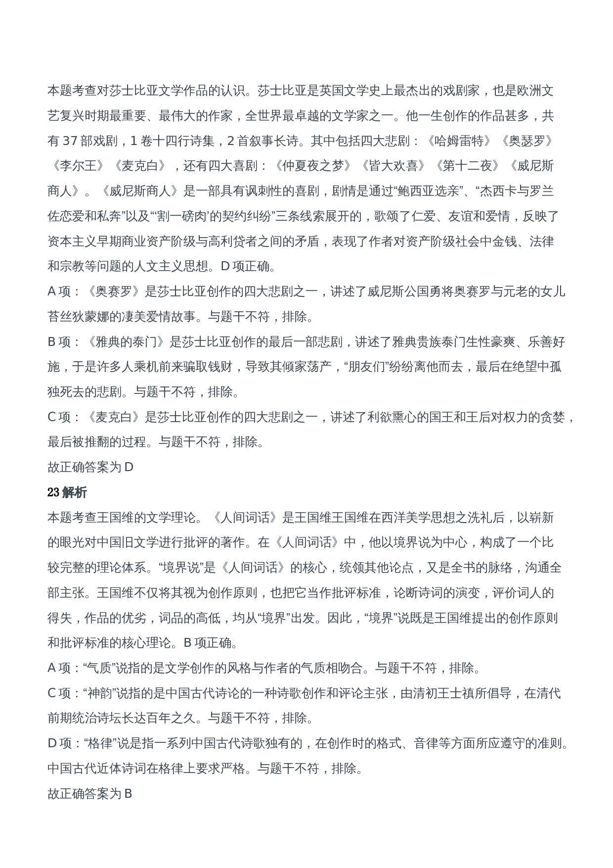 2017年下半年教师资格证考试《综合素质》（中学）题参考答案.doc 第10页