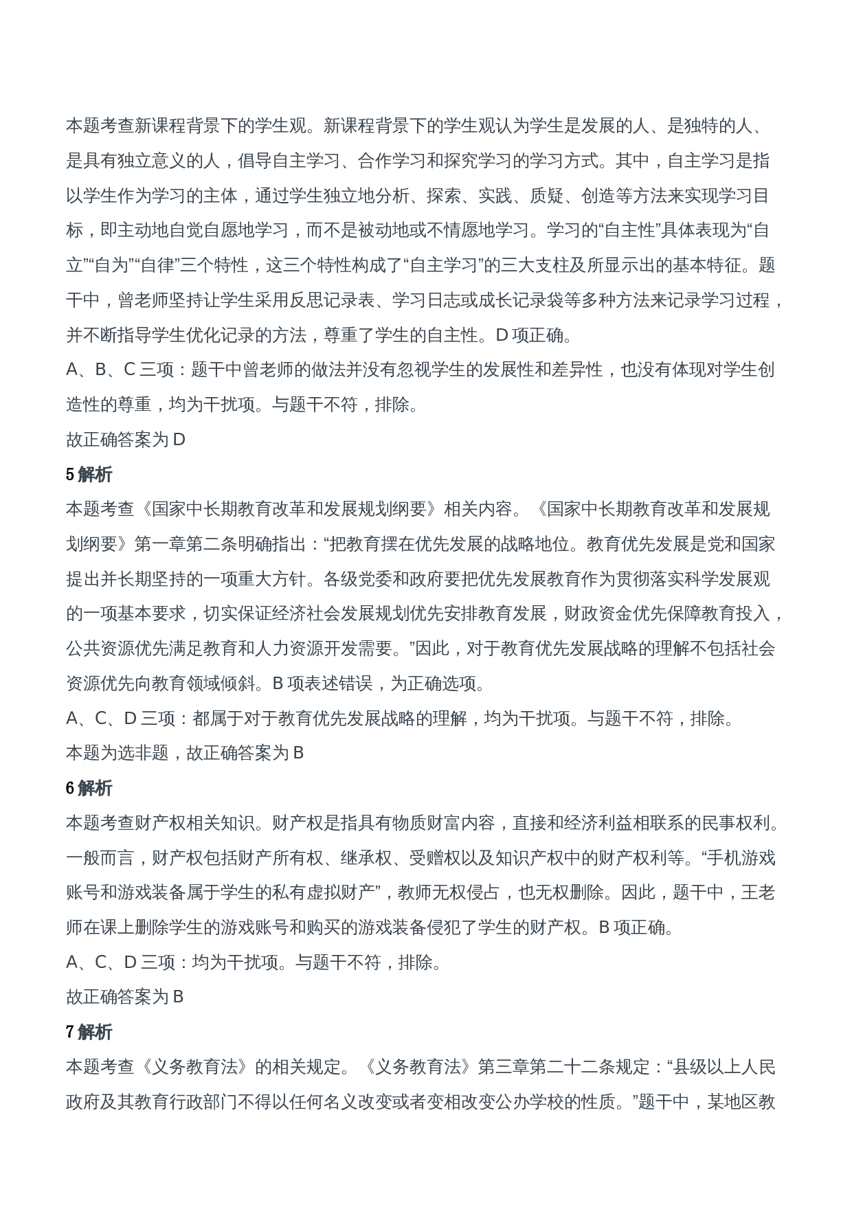 2017年下半年教师资格证考试《综合素质》（中学）题参考答案.doc 第2页