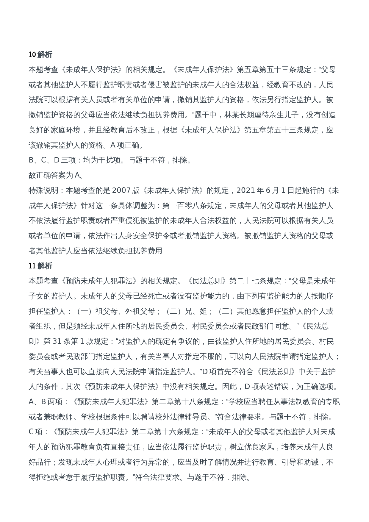 2017年下半年教师资格证考试《综合素质》（中学）题参考答案.doc 第4页