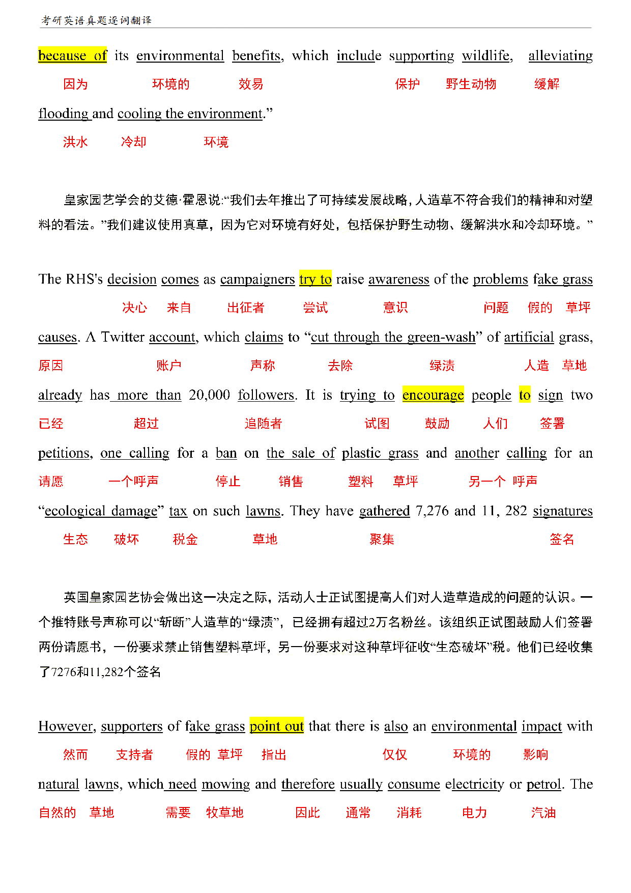 考研英语二阅读真题逐词翻译（2010-2023）pdf.pdf 第2页