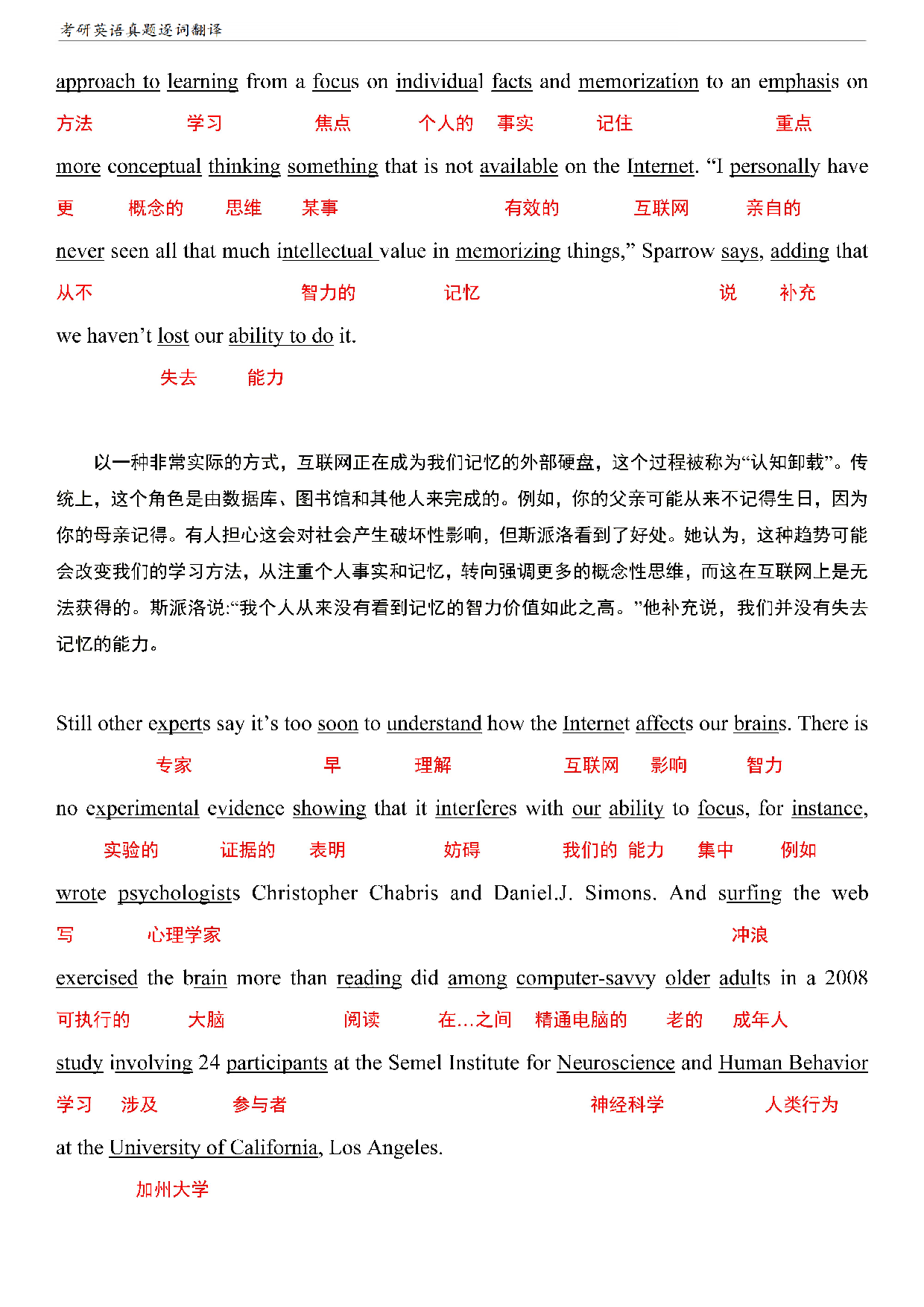 考研英语二阅读真题逐词翻译（2010-2023）pdf.pdf 第9页