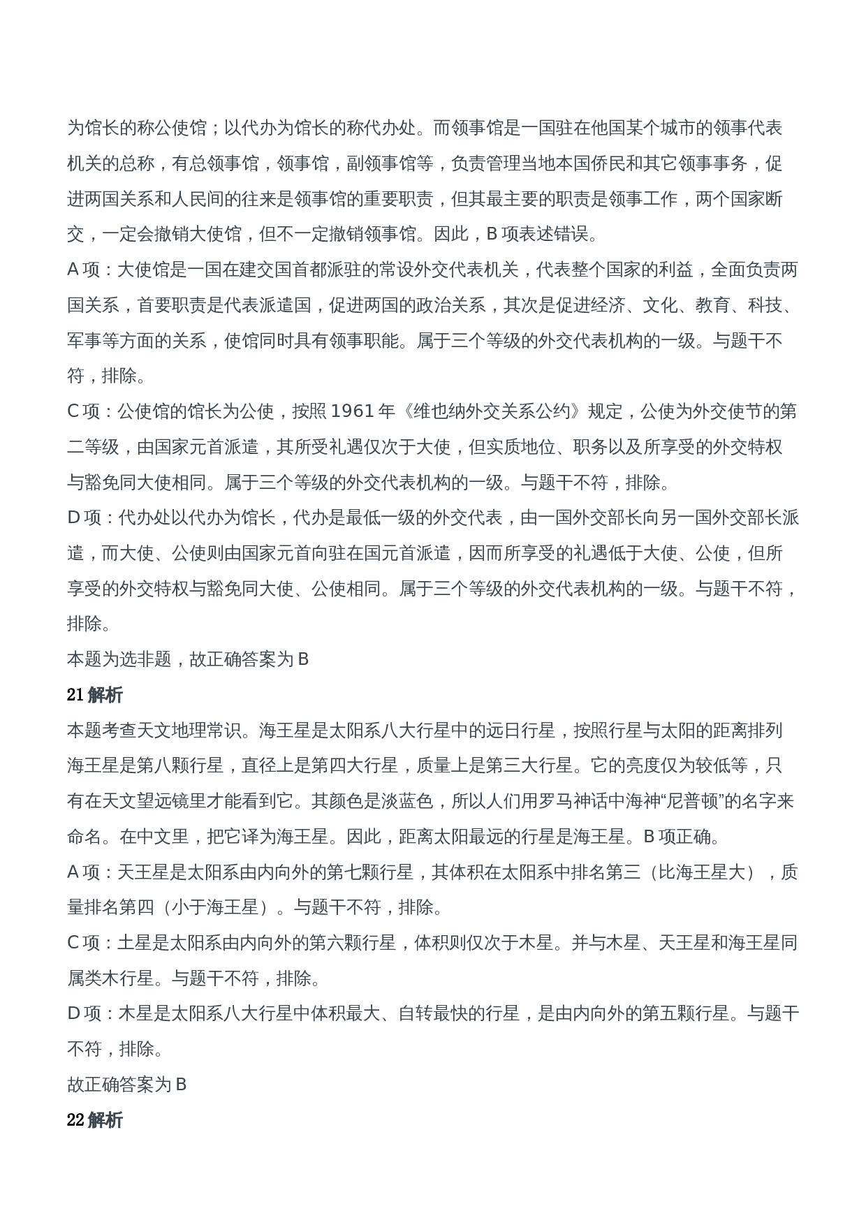 2017年下半年教师资格证考试《综合素质》（中学）题参考答案.doc 第9页