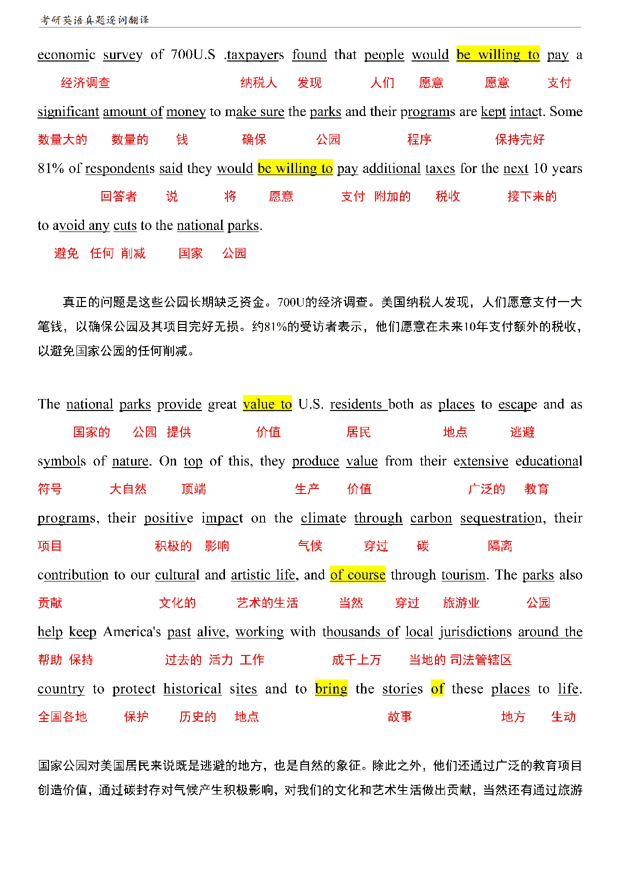 考研英语二阅读真题逐词翻译（2010-2023）pdf.pdf 第6页