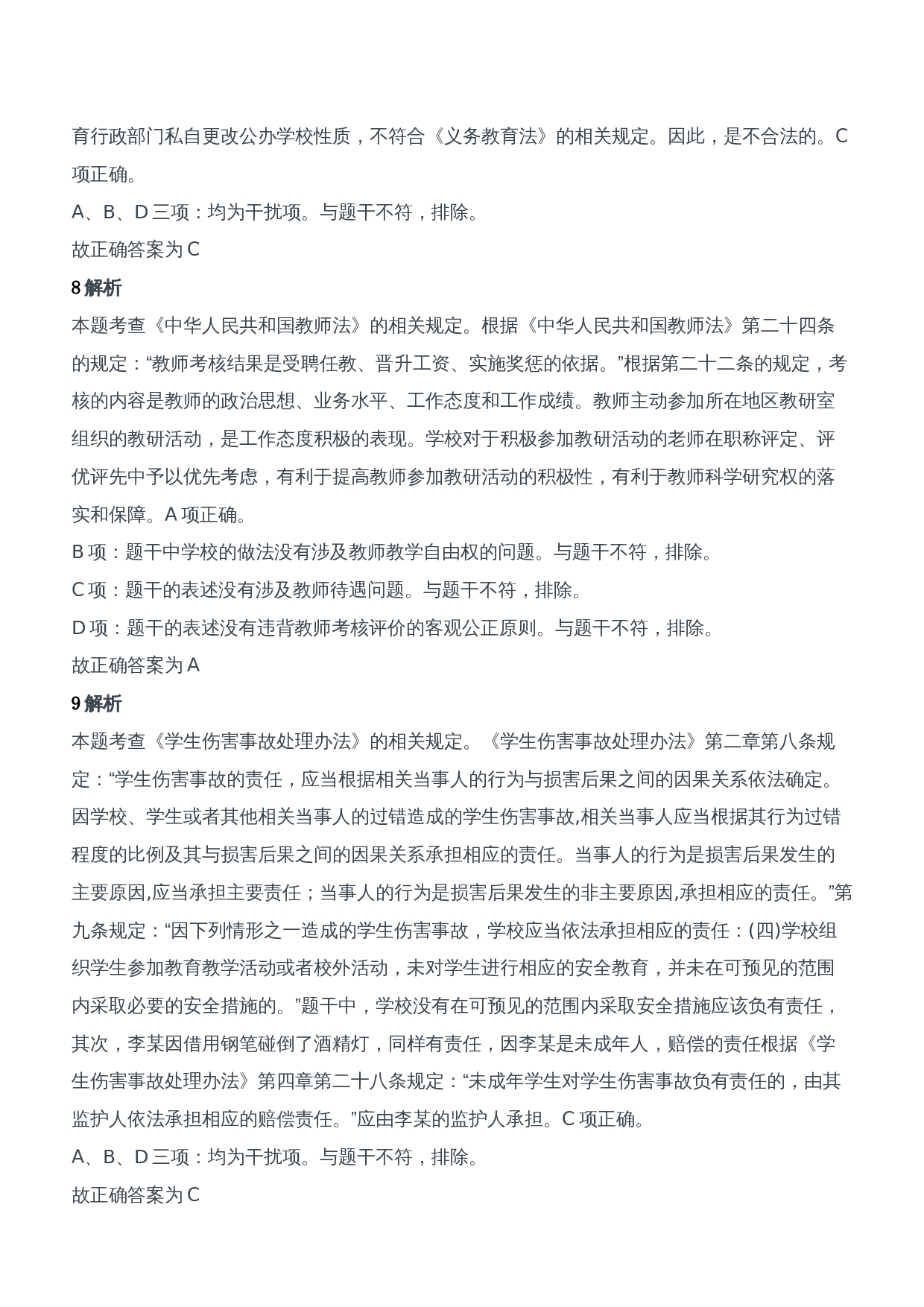 2017年下半年教师资格证考试《综合素质》（中学）题参考答案.doc 第3页