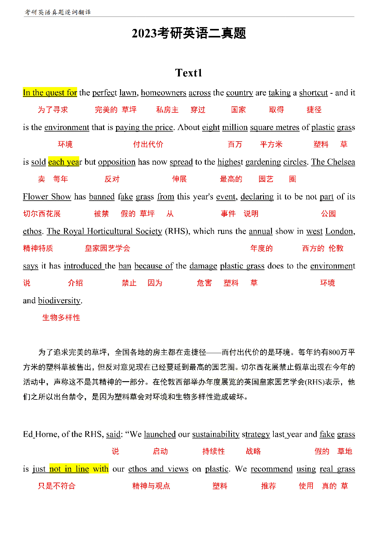 考研英语二阅读真题逐词翻译（2010-2023）pdf.pdf 第1页