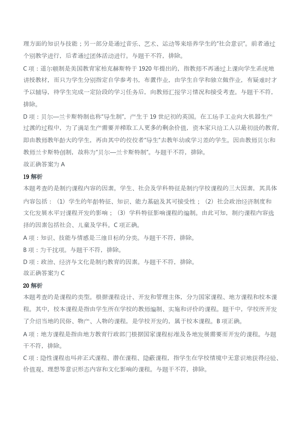 2018年上半年教师资格证考试《教育教学知识与能力》（小学）（答案与解析）.pdf 第9页