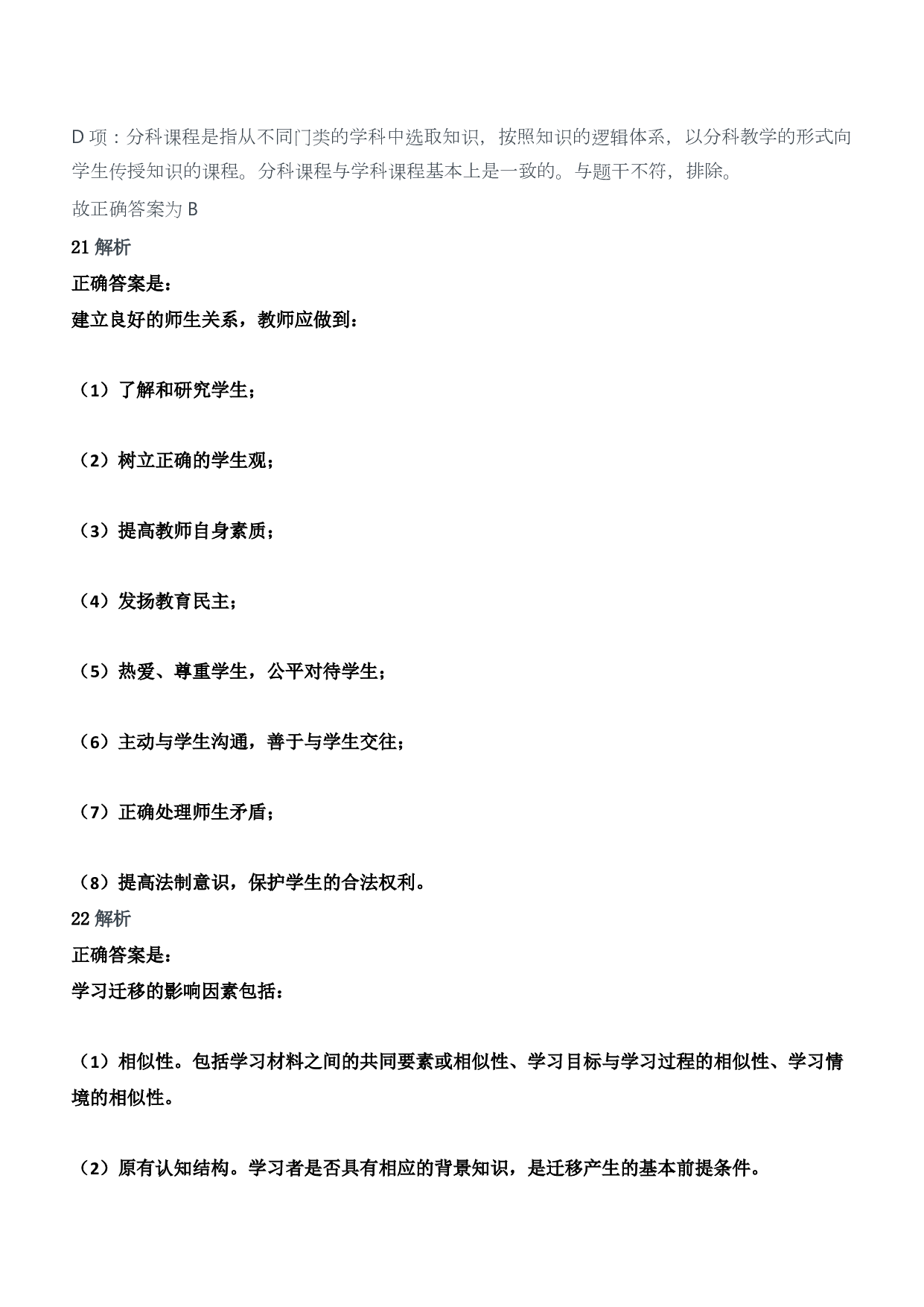 2018年上半年教师资格证考试《教育教学知识与能力》（小学）（答案与解析）.pdf 第10页