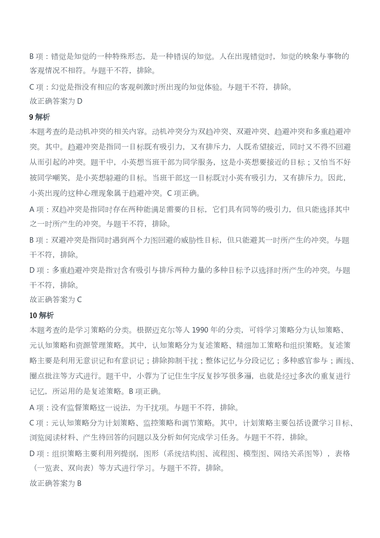 2018年上半年教师资格证考试《教育教学知识与能力》（小学）（答案与解析）.pdf 第4页