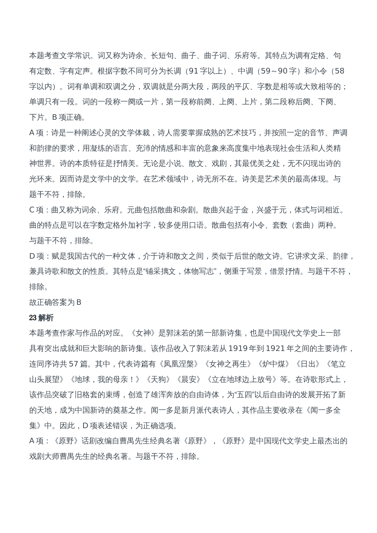 2018年上半年教师资格证考试《综合素质》（中学）题参考答案.doc 第10页