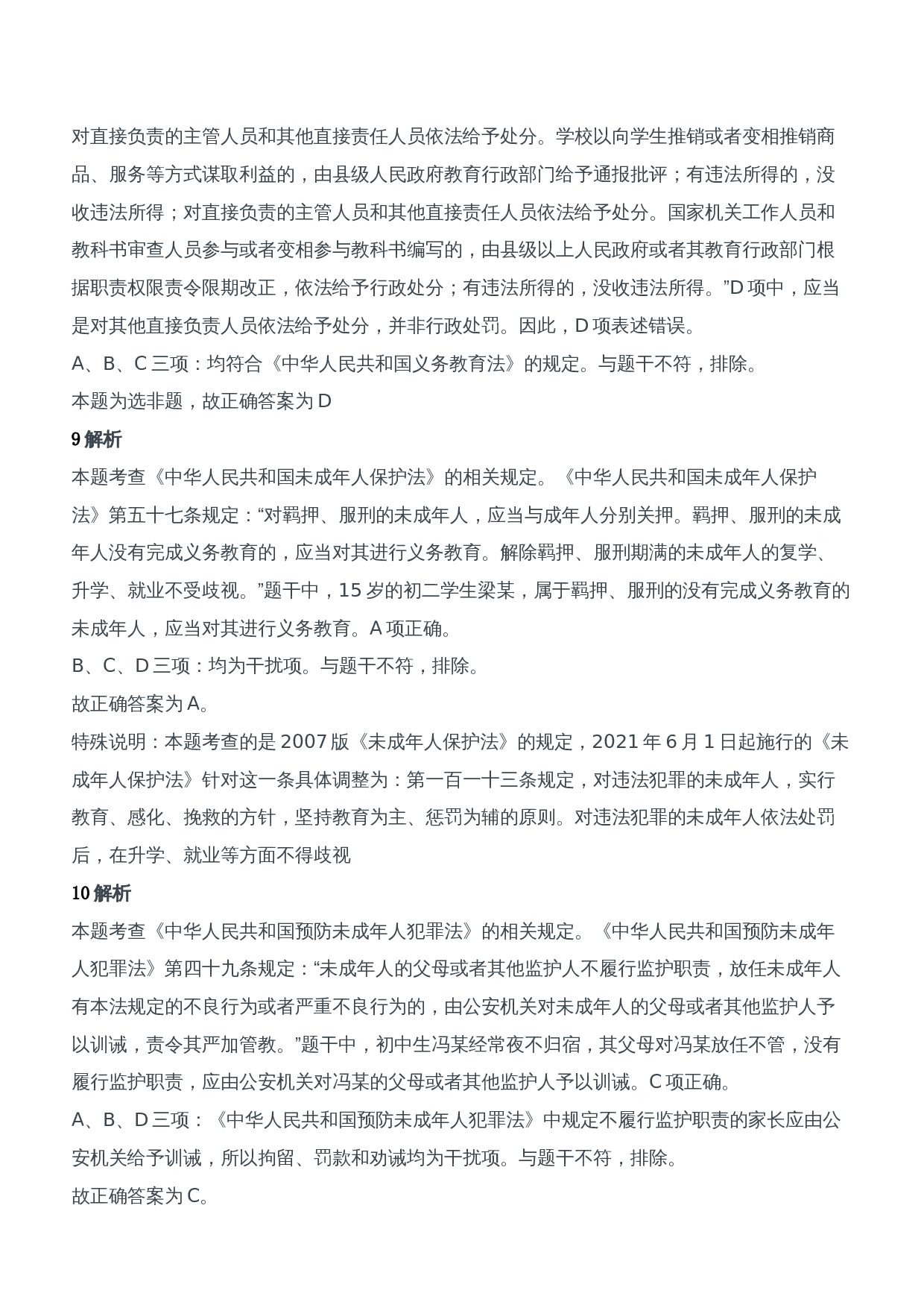 2018年上半年教师资格证考试《综合素质》（中学）题参考答案.doc 第4页