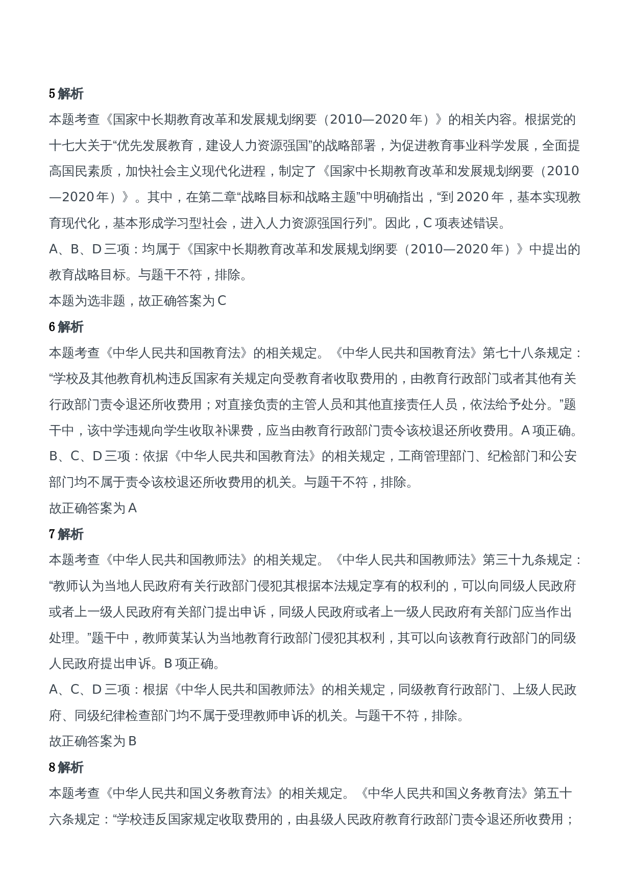 2018年上半年教师资格证考试《综合素质》（中学）题参考答案.doc 第3页