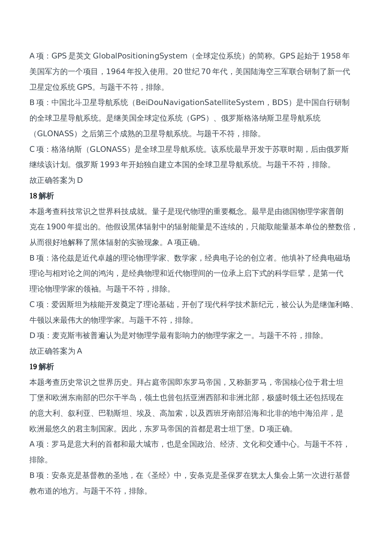 2018年上半年教师资格证考试《综合素质》（中学）题参考答案.doc 第8页