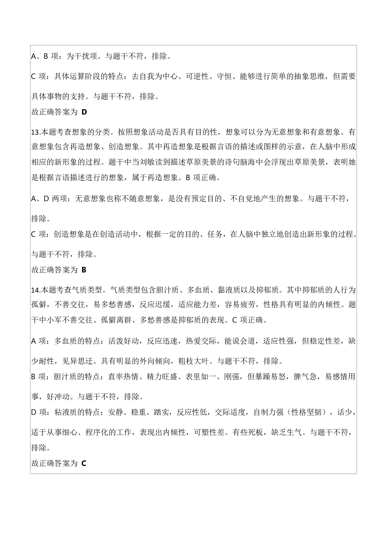 2023年下半年教师资格证考试《教育知识与能力》（中学）题参考答案.docx 第6页