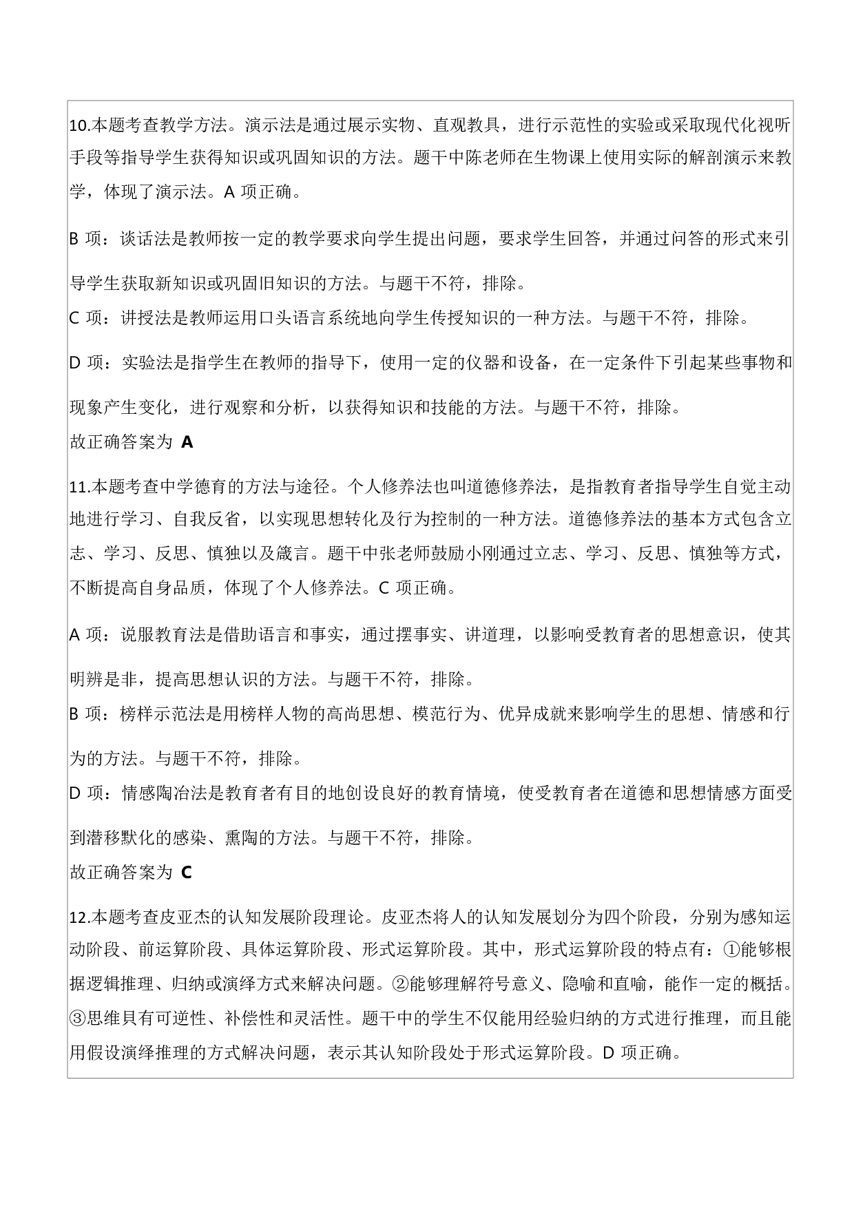2023年下半年教师资格证考试《教育知识与能力》（中学）题参考答案.docx 第5页